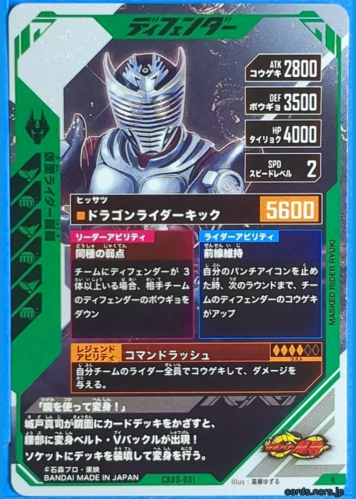 GANBAREGENDS Kamen Rider GBL/CX03-031 R Ryuki Trading Card NM
