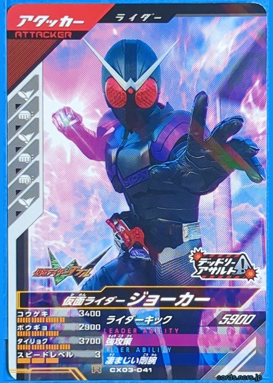 GANBAREGENDS Kamen Rider GBL/CX03-041 R Joker Trading Card NM