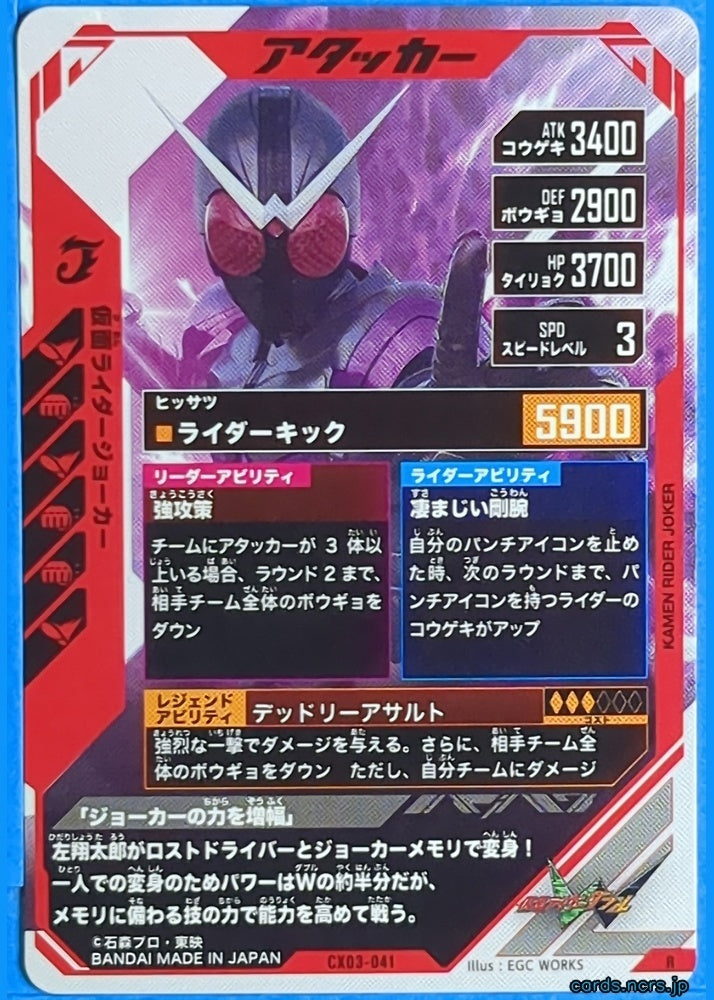 GANBAREGENDS Kamen Rider GBL/CX03-041 R Joker Trading Card NM
