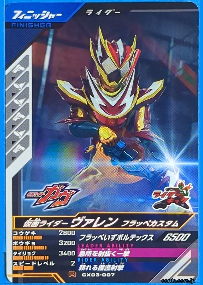 GANBAREGENDS Kamen Rider GBL/CX03-007 R Valen Trading Card NM