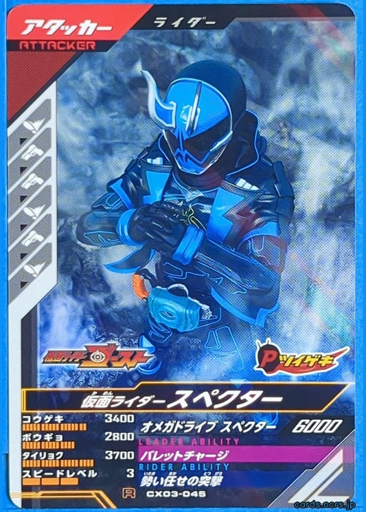 GANBAREGENDS Kamen Rider GBL/CX03-045 R Specter Trading Card NM
