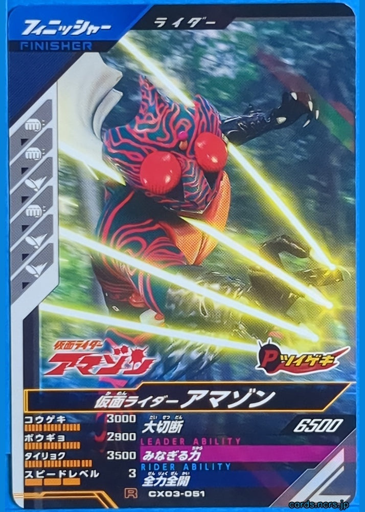 GANBAREGENDS Kamen Rider GBL/CX03-051 R Amazon Trading Card NM