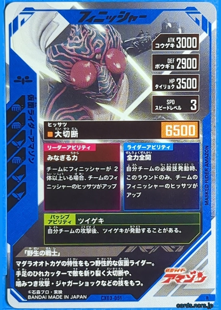 GANBAREGENDS Kamen Rider GBL/CX03-051 R Amazon Trading Card NM