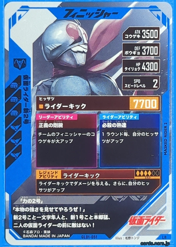 GANBAREGENDS Kamen Rider GBL/GL01-051 LR New 2 Trading Card NM