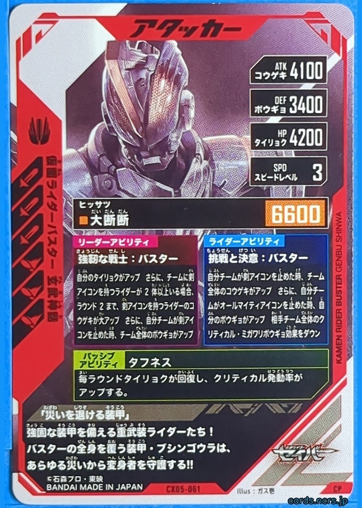 GANBAREGENDS Kamen Rider GBL/CX05-061 LR Buster Trading Card NM