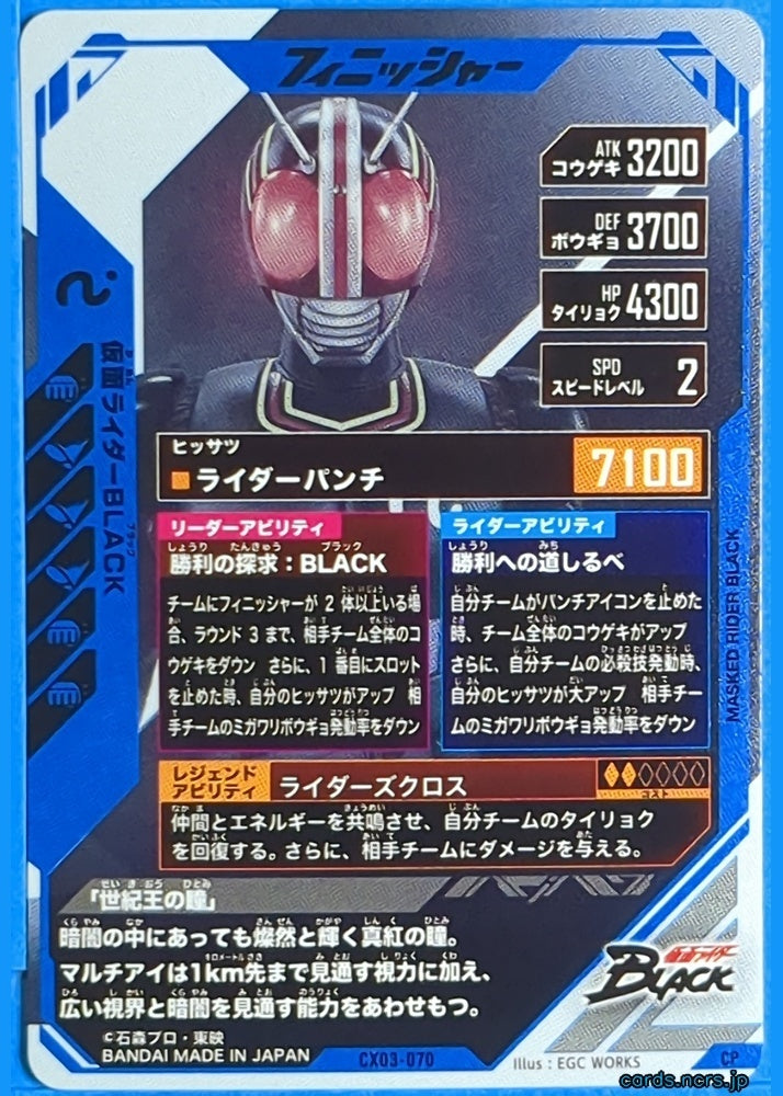 GANBAREGENDS Kamen Rider GBL/CX03-070 CP Black Trading Card NM