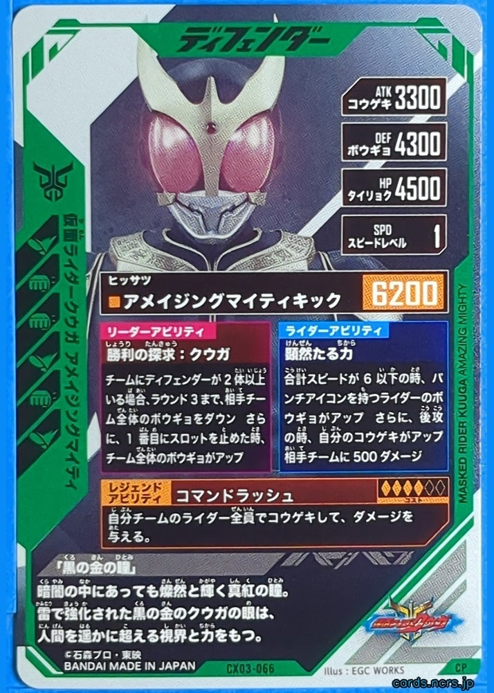 GANBAREGENDS Kamen Rider GBL/CX03-066 CP Kuuga Trading Card NM