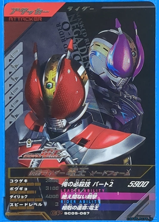 GANBAREGENDS Kamen Rider GBL/SC05-067 CP Den-O Trading Card NM