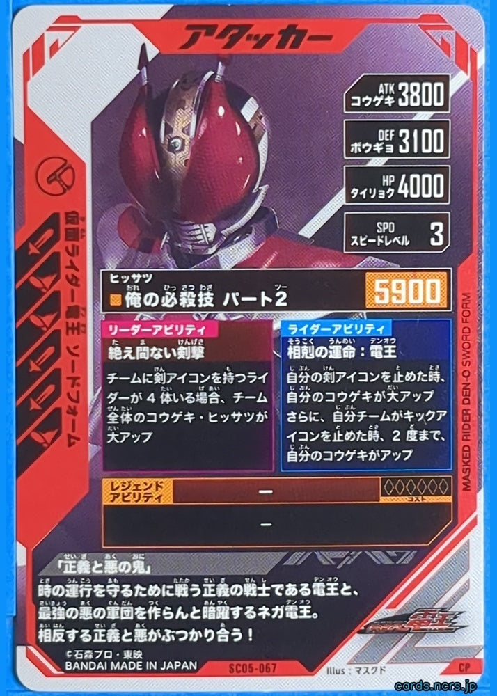 GANBAREGENDS Kamen Rider GBL/SC05-067 CP Den-O Trading Card NM