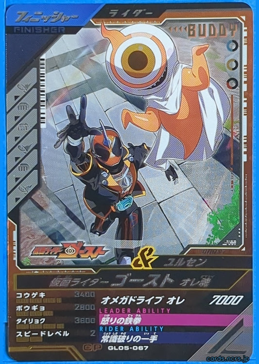 GANBAREGENDS Kamen Rider GBL/GL05-067 CP Ghost Trading Card NM