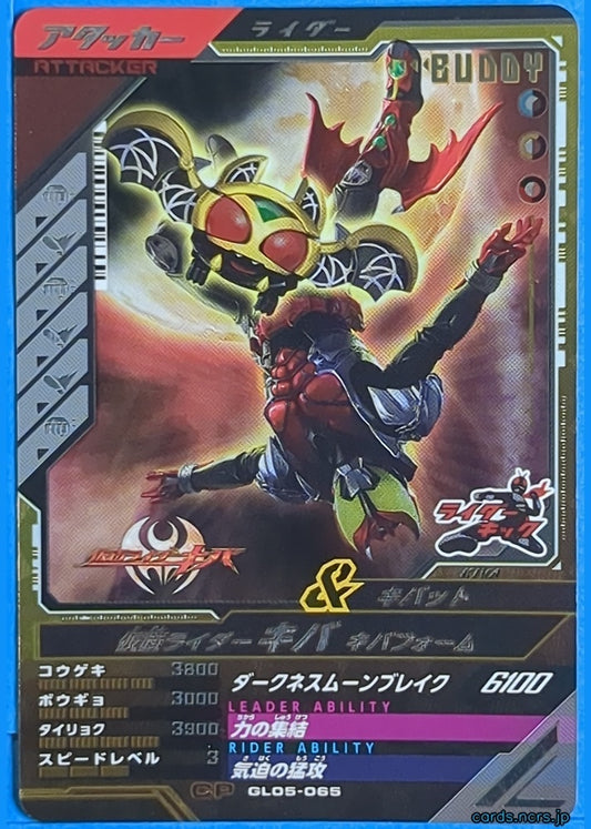 GANBAREGENDS Kamen Rider GBL/GL05-065 CP Kiva Trading Card NM