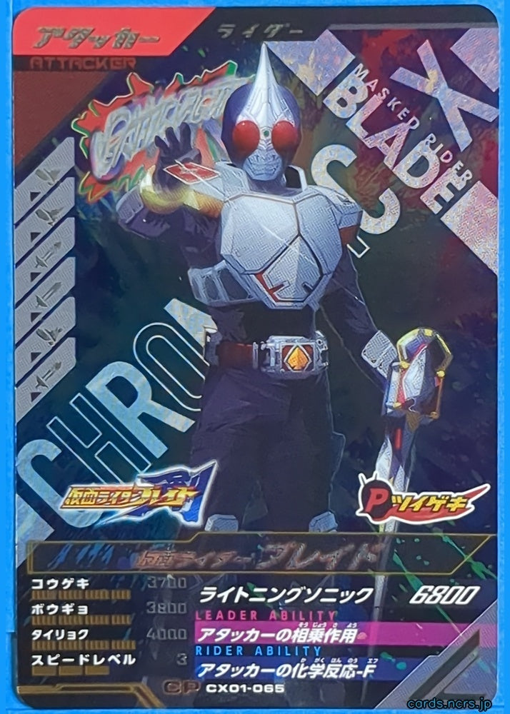 GANBAREGENDS Kamen Rider GBL/CX01-065 CP Blade Trading Card NM