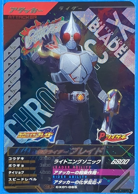 GANBAREGENDS Kamen Rider GBL/CX01-065 CP Blade Trading Card NM
