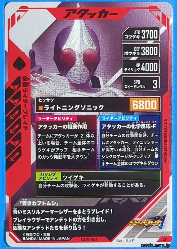GANBAREGENDS Kamen Rider GBL/CX01-065 CP Blade Trading Card NM