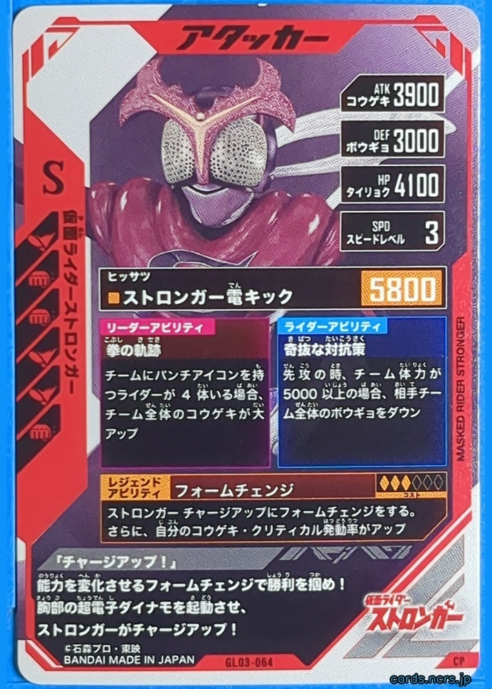 GANBAREGENDS Kamen Rider GBL/GL03-064 CP Stronger Trading Card NM