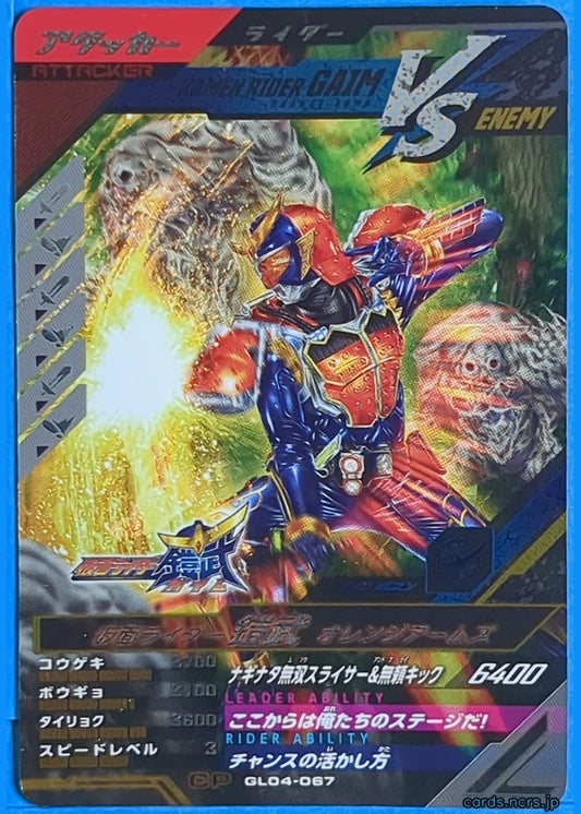GANBAREGENDS Kamen Rider GBL/GL04-067 CP Gaim Trading Card NM