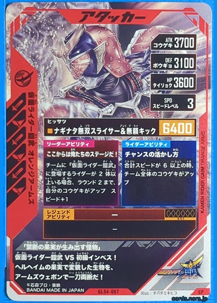 GANBAREGENDS Kamen Rider GBL/GL04-067 CP Gaim Trading Card NM