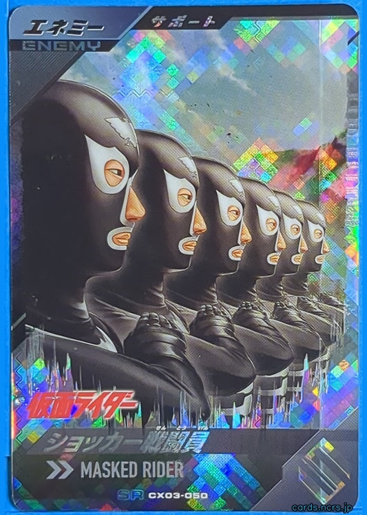 GANBAREGENDS Kamen Rider GBL/CX03-050 CP Shocker Combatant Trading Card NM