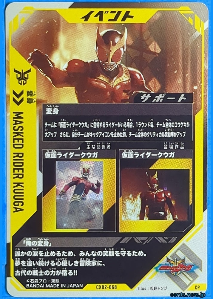 GANBAREGENDS Kamen Rider GBL/CX02-068 CP Kuuga Trading Card NM