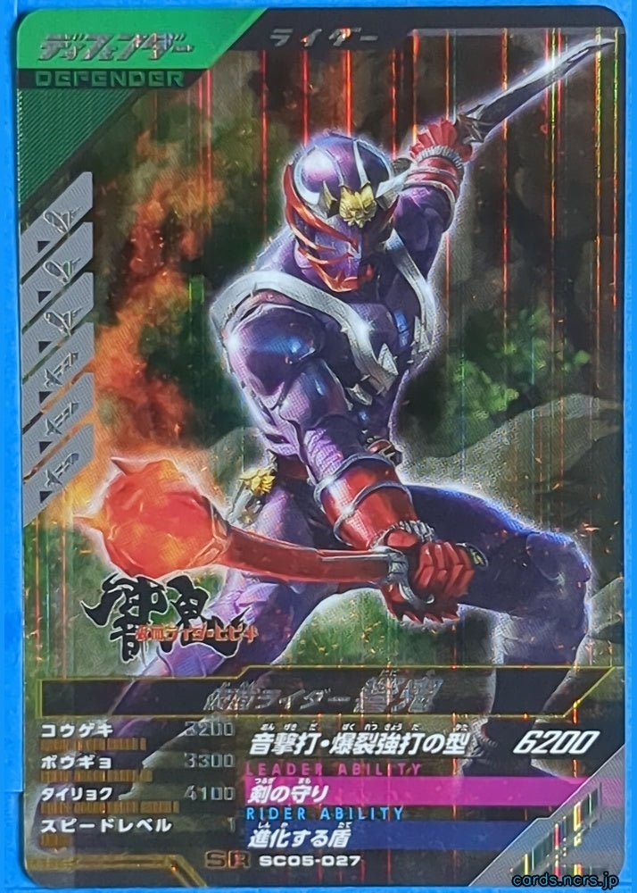 GANBAREGENDS Kamen Rider GBL/SC05-027 SR Hibiki Trading Card NM