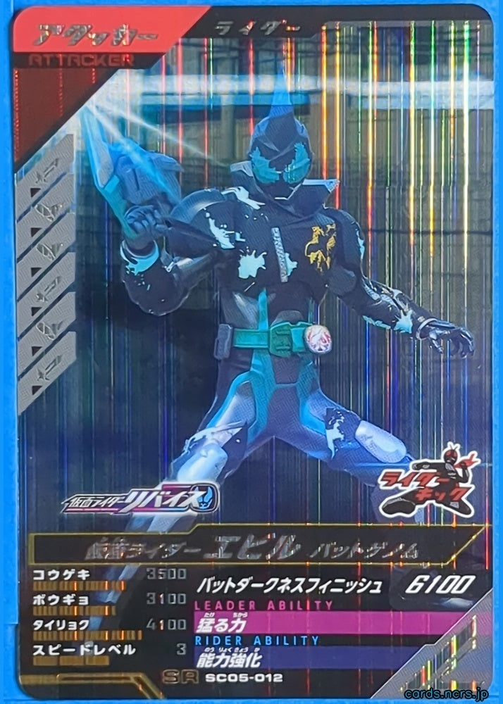 GANBAREGENDS Kamen Rider GBL/SC05-012 SR Evil Trading Card NM