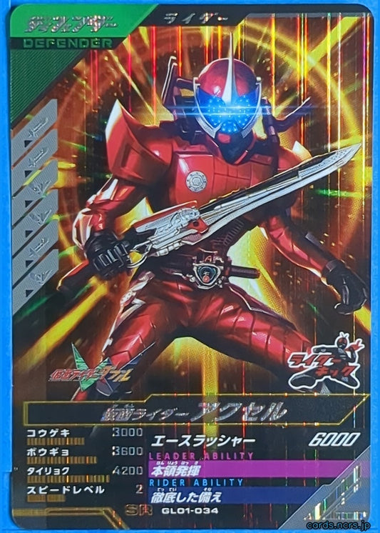 GANBAREGENDS Kamen Rider GBL/GL01-034SR SR Accel Trading Card NM