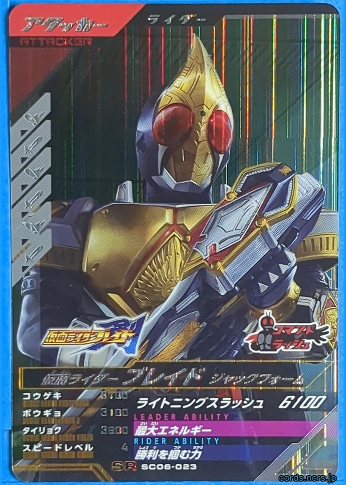 GANBAREGENDS Kamen Rider GBL/SC06-023 SR Blade Trading Card NM