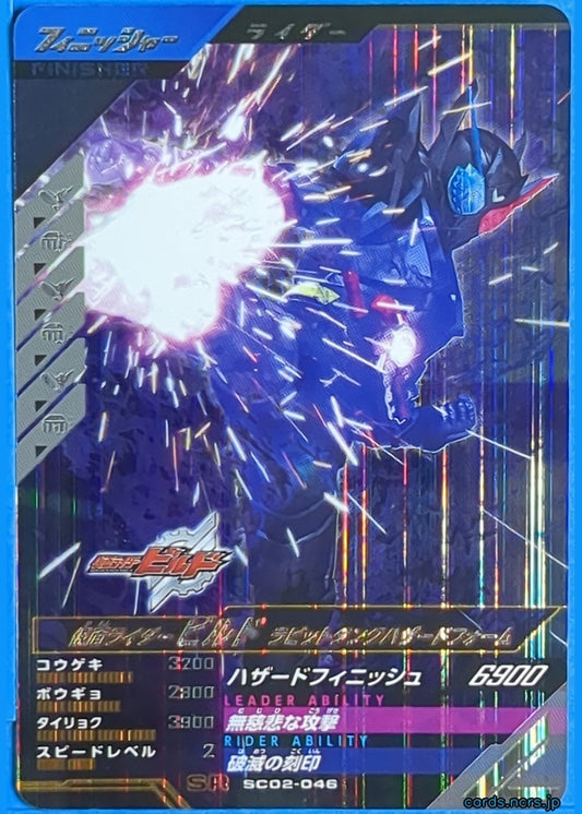 GANBAREGENDS Kamen Rider GBL/SC02-046 SR Build Trading Card NM