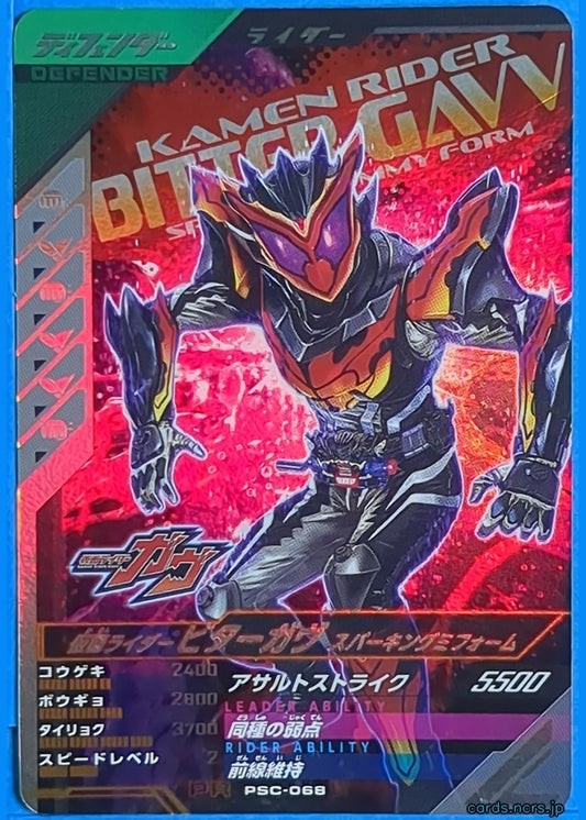 GANBAREGENDS Kamen Rider GBL/PSC-068 PR GAV Trading Card NM