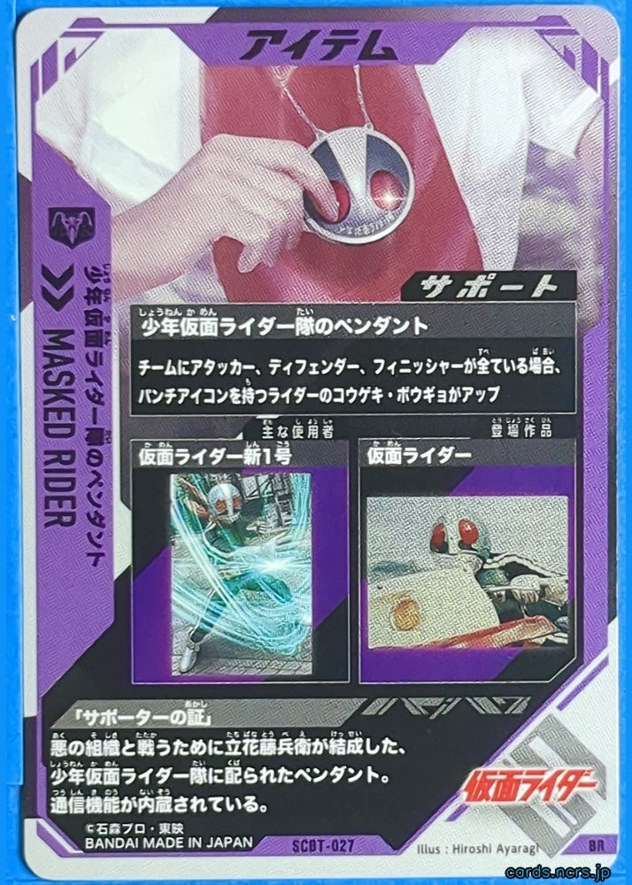 GANBAREGENDS Kamen Rider GBL/BRSCBT-027 BR Shonen Kamen Rider Tai Trading Card NM
