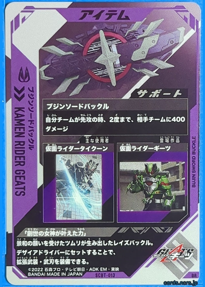 GANBAREGENDS Kamen Rider GBL/SCBT-013 BR Geats Trading Card NM