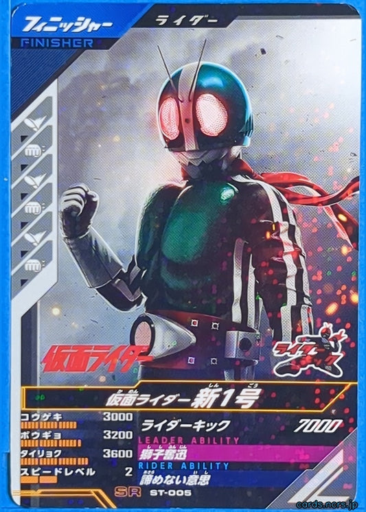 GANBAREGENDS Kamen Rider GBL/ST-005 SR New 1 Trading Card NM