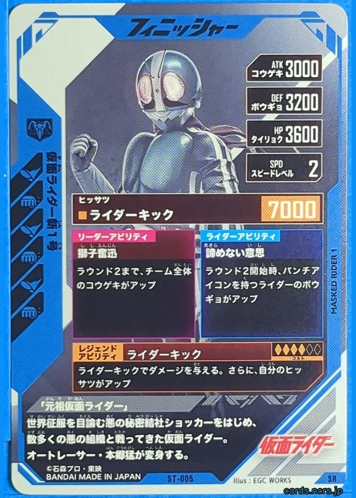 GANBAREGENDS Kamen Rider GBL/ST-005 SR New 1 Trading Card NM