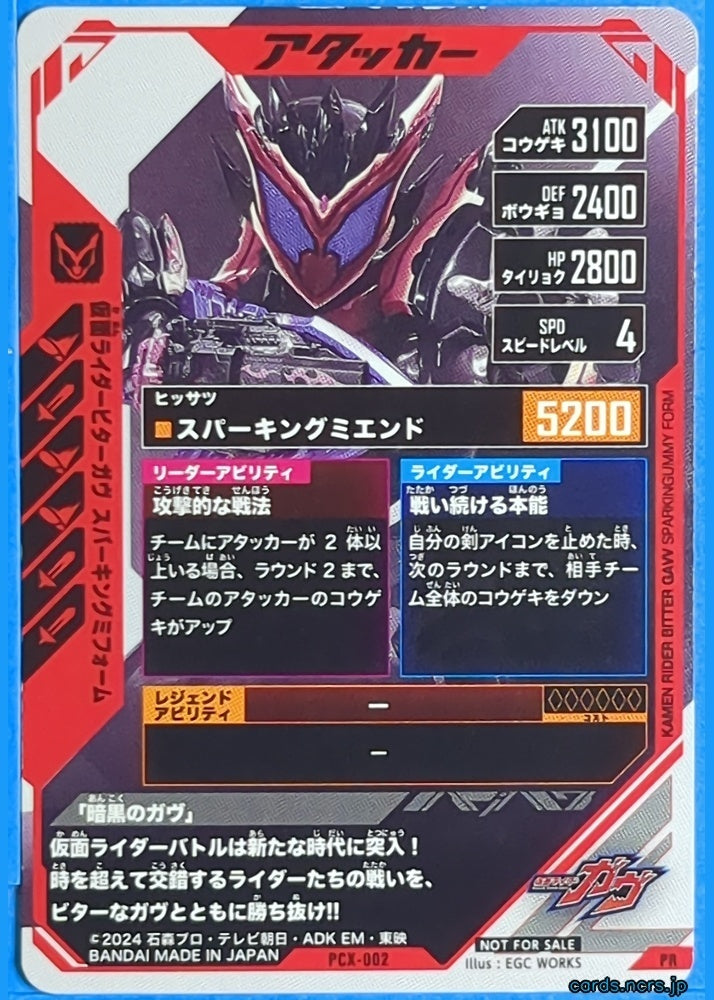 GANBAREGENDS Kamen Rider GBL/PCX-002 PR GAV Trading Card NM
