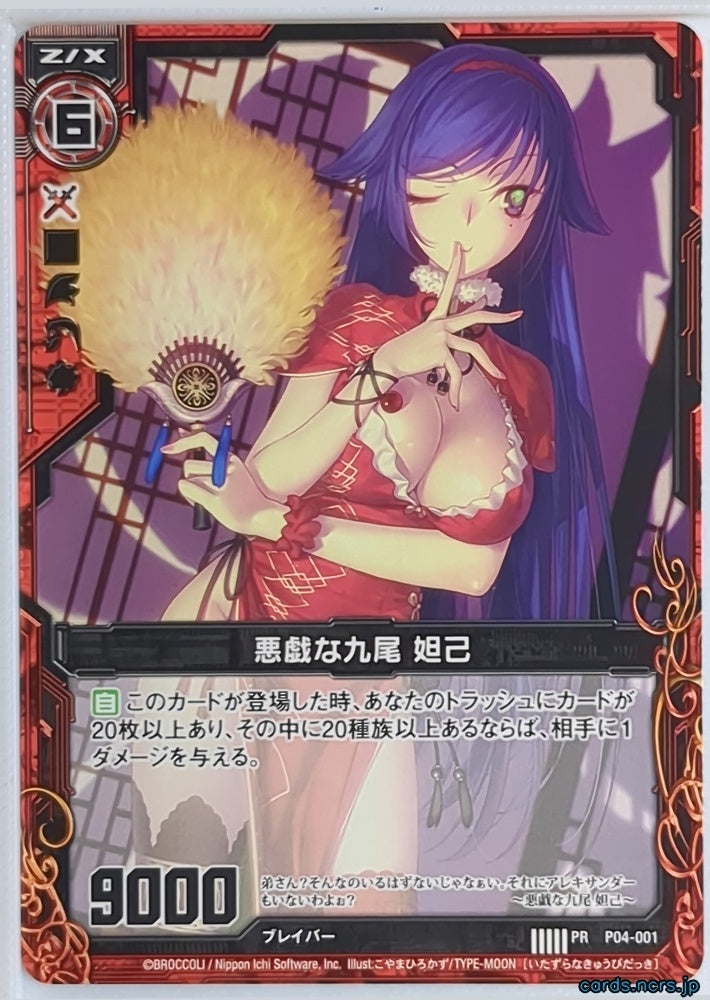 Z/X Zillions of Enemy X Z/X P04-001-PR PR Dakki Trading Card NM