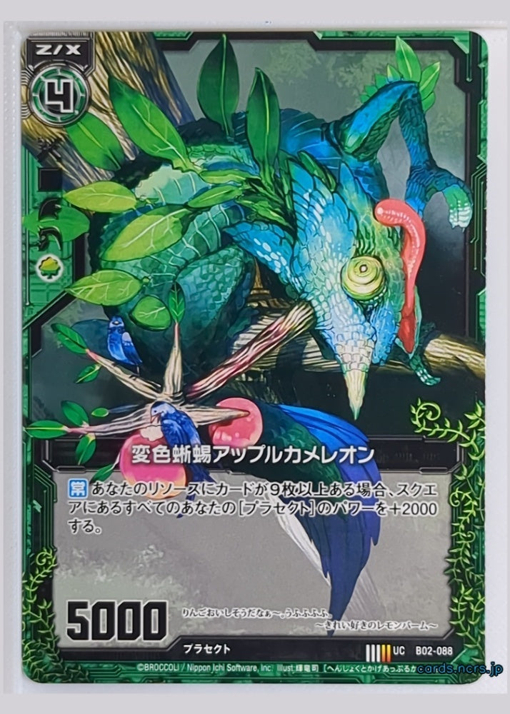 Z/X Zillions of Enemy X Z/X Z/X-B02-088-UC UC Apple Chameleon Trading Card NM