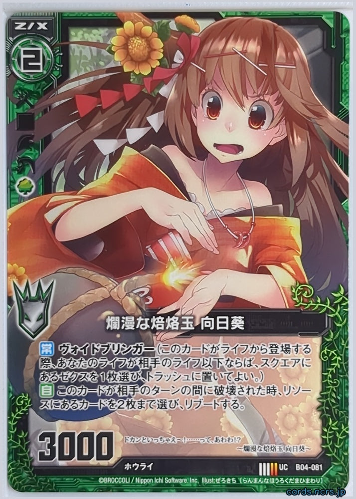 Z/X Zillions of Enemy X Z/X B04-081-UC UC Himawari Trading Card NM