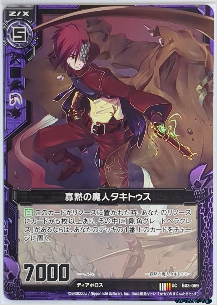Z/X Zillions of Enemy X Z/X B03-069-UC UC Takitous Trading Card NM
