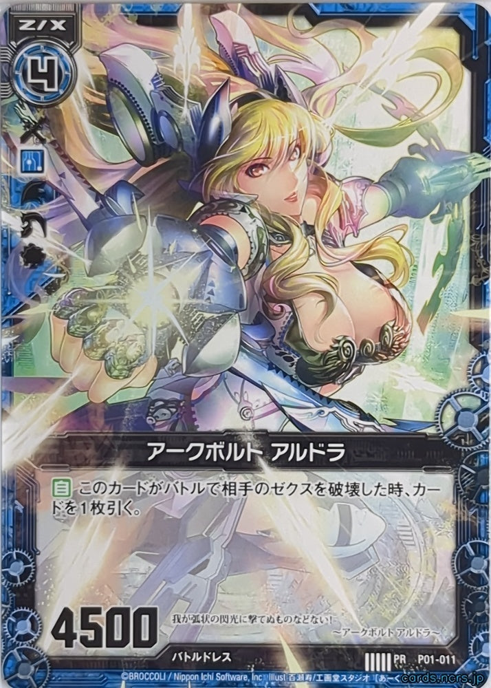 Z/X Zillions of Enemy X Z/X PR.P01-011 PR Aldra Trading Card NM