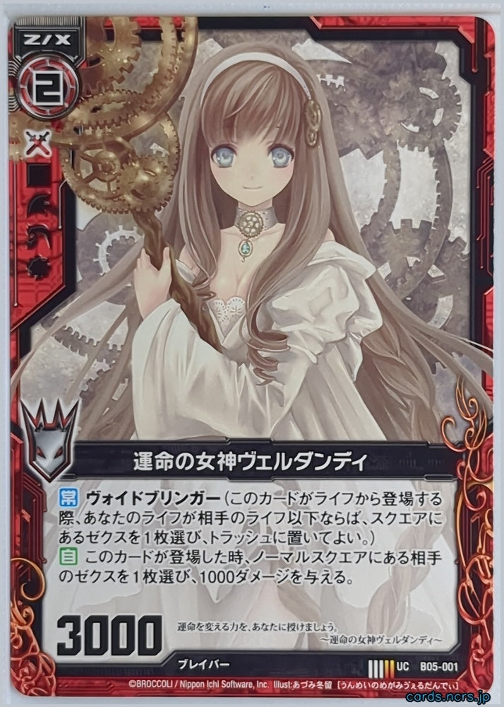 Z/X Zillions of Enemy X Z/X B05-001-UC UC Verdandi Trading Card NM