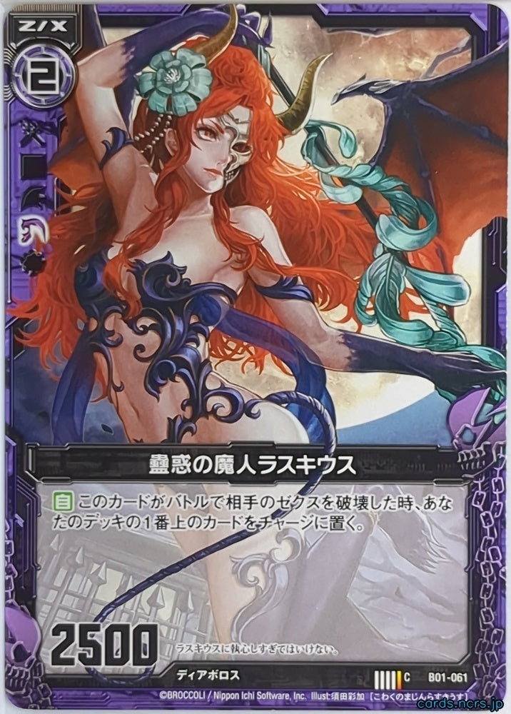 Z/X Zillions of Enemy X Z/X B01-061-C C Laskius Trading Card NM
