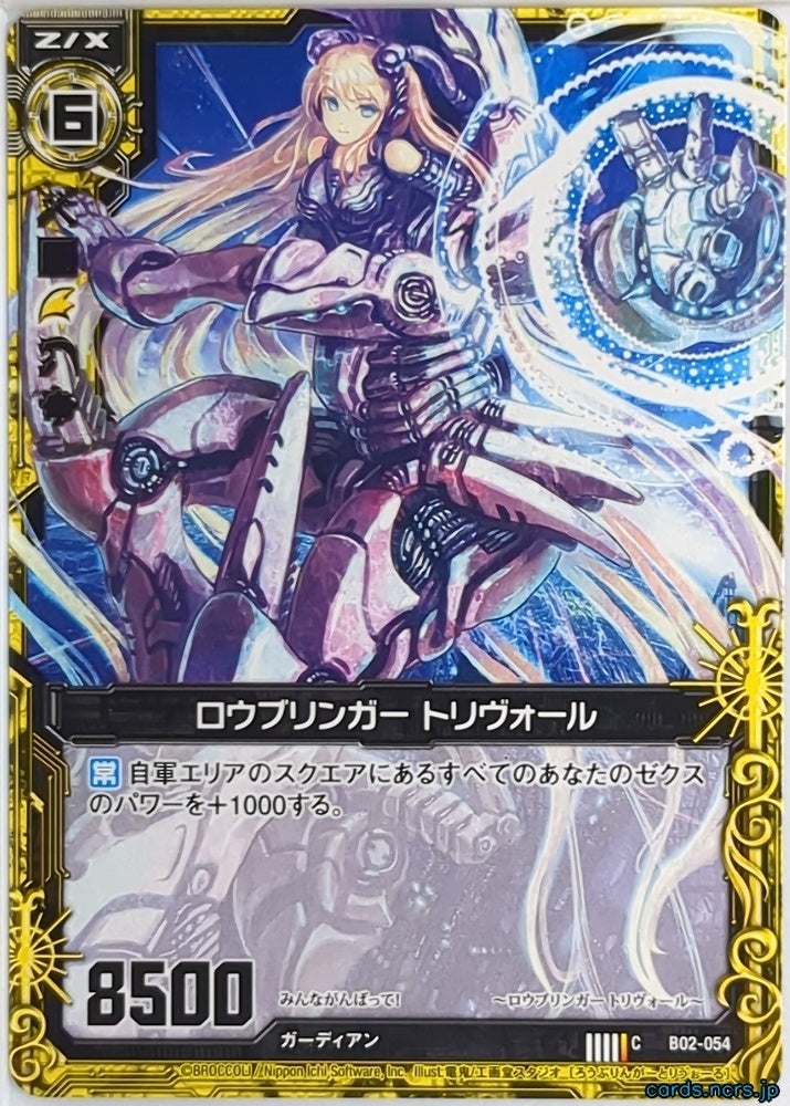 Z/X Zillions of Enemy X Z/X B02-054-C C Trivoll Trading Card NM