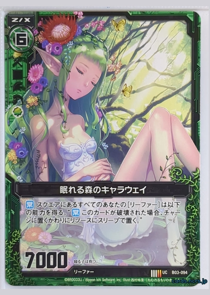 Z/X Zillions of Enemy X Z/X Z/X-B03-094-UC UC Caraway Trading Card NM