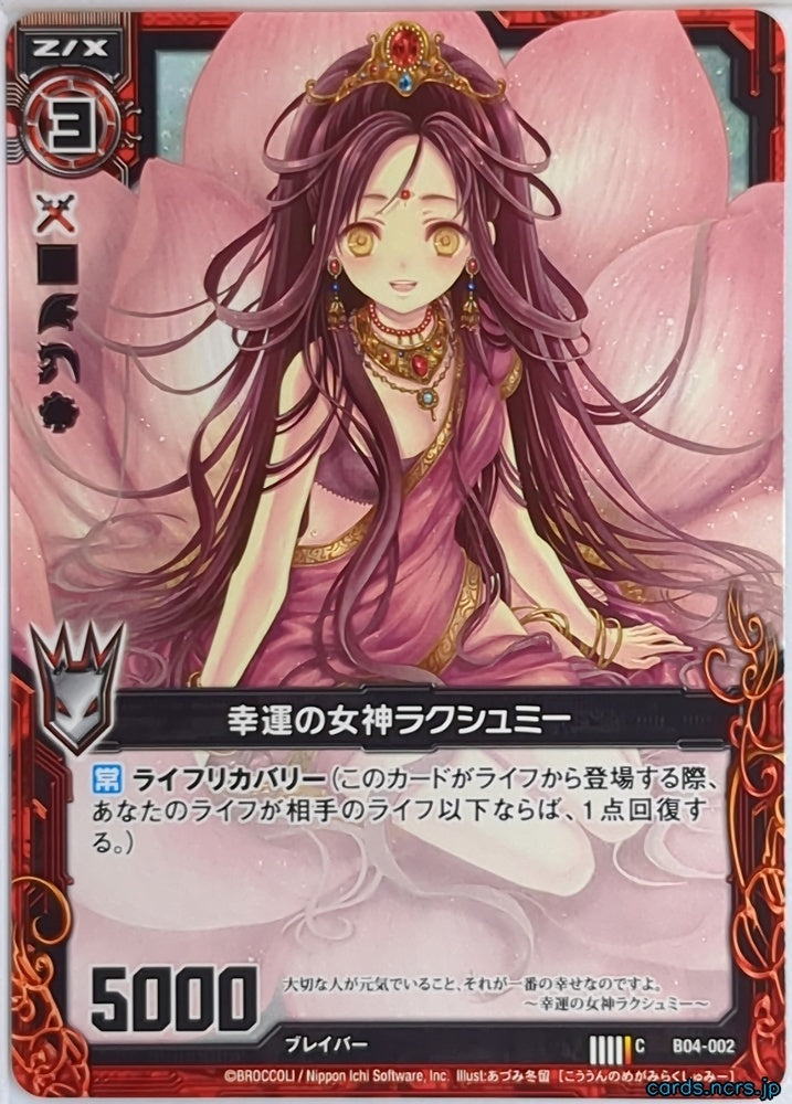 Z/X Zillions of Enemy X Z/X B04-002-C C Lakshmi Trading Card NM