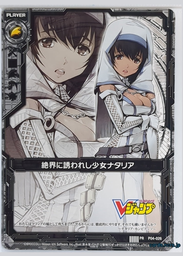 Z/X Zillions of Enemy X Z/X P04-026-PR PR Natalia Trading Card NM