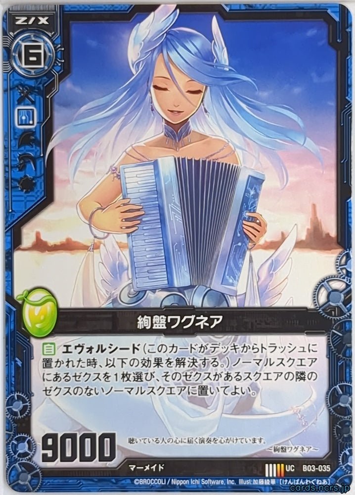 Z/X Zillions of Enemy X Z/X B03-035-UC UC Wagener Trading Card NM