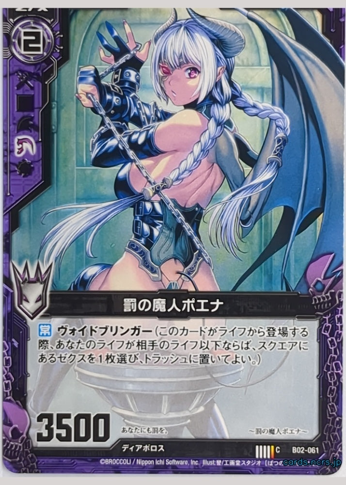 Z/X Zillions of Enemy X Z/X B02-061-C C Poena Trading Card NM
