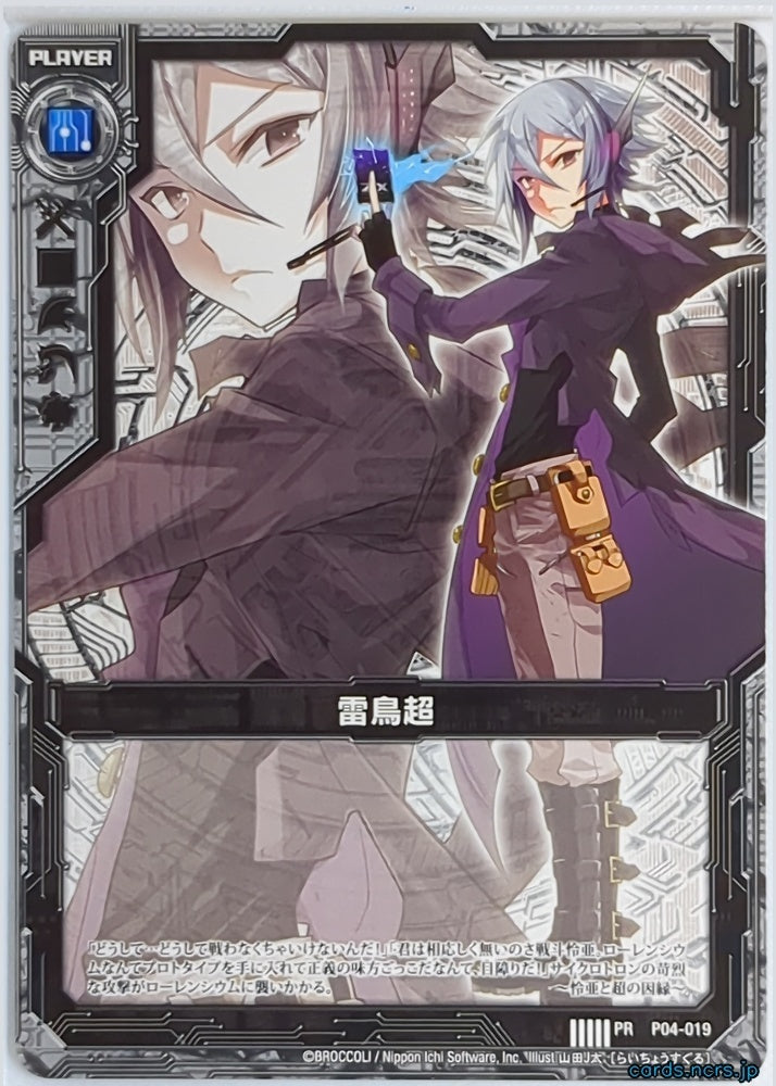 Z/X Zillions of Enemy X Z/X P04-019-PR PR Suguru Raicho Trading Card NM