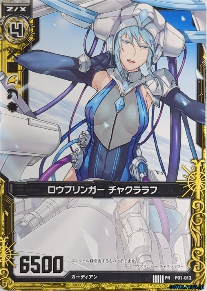 Z/X Zillions of Enemy X Z/X P01-013-PR PR Chacrarahu Trading Card NM