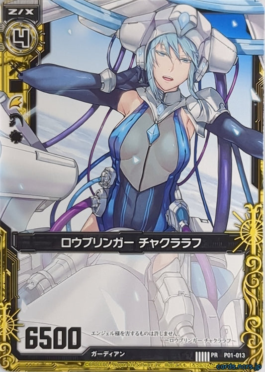 Z/X Zillions of Enemy X Z/X P01-013-PR PR Chacrarahu Trading Card NM